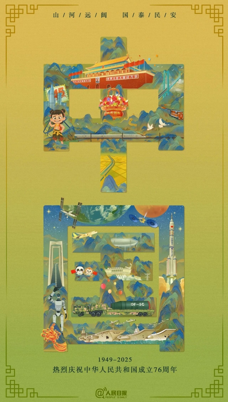 我爱你，中国！