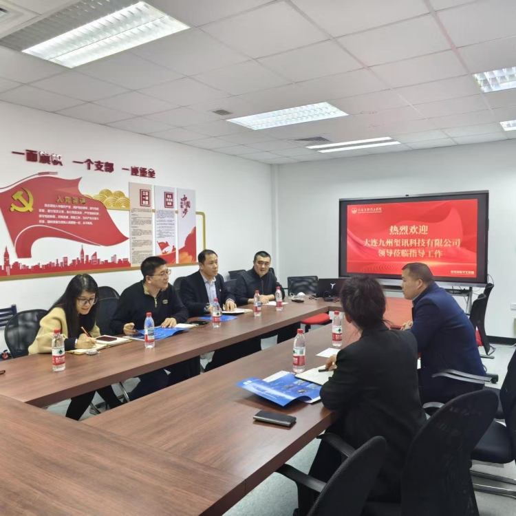 深化产教融合 拓宽就业渠道 我院与大连九州玺讯科技有限公司开展引企入校合作洽谈