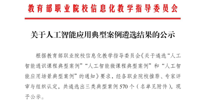 喜报｜教育部典型案例+1！