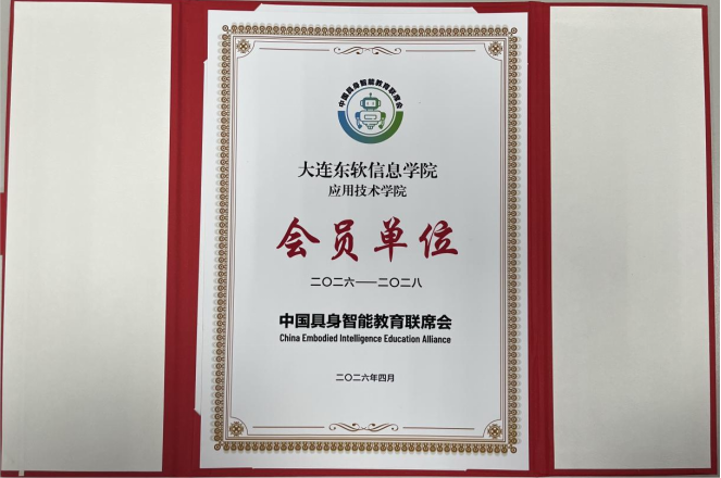 我院加入中国具身智能教育联盟 共筑具身智能人才新高地