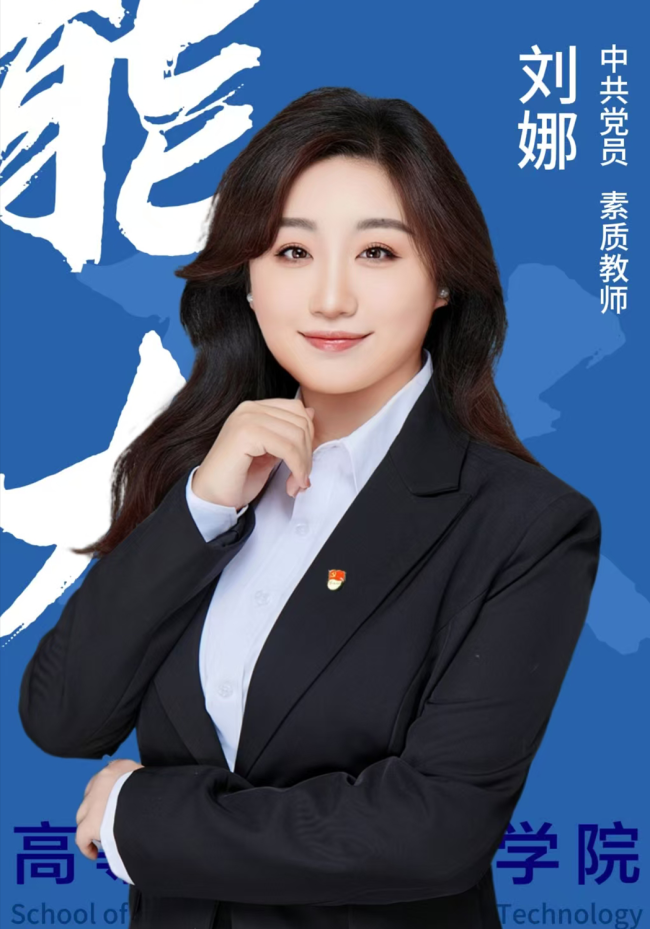 刘娜