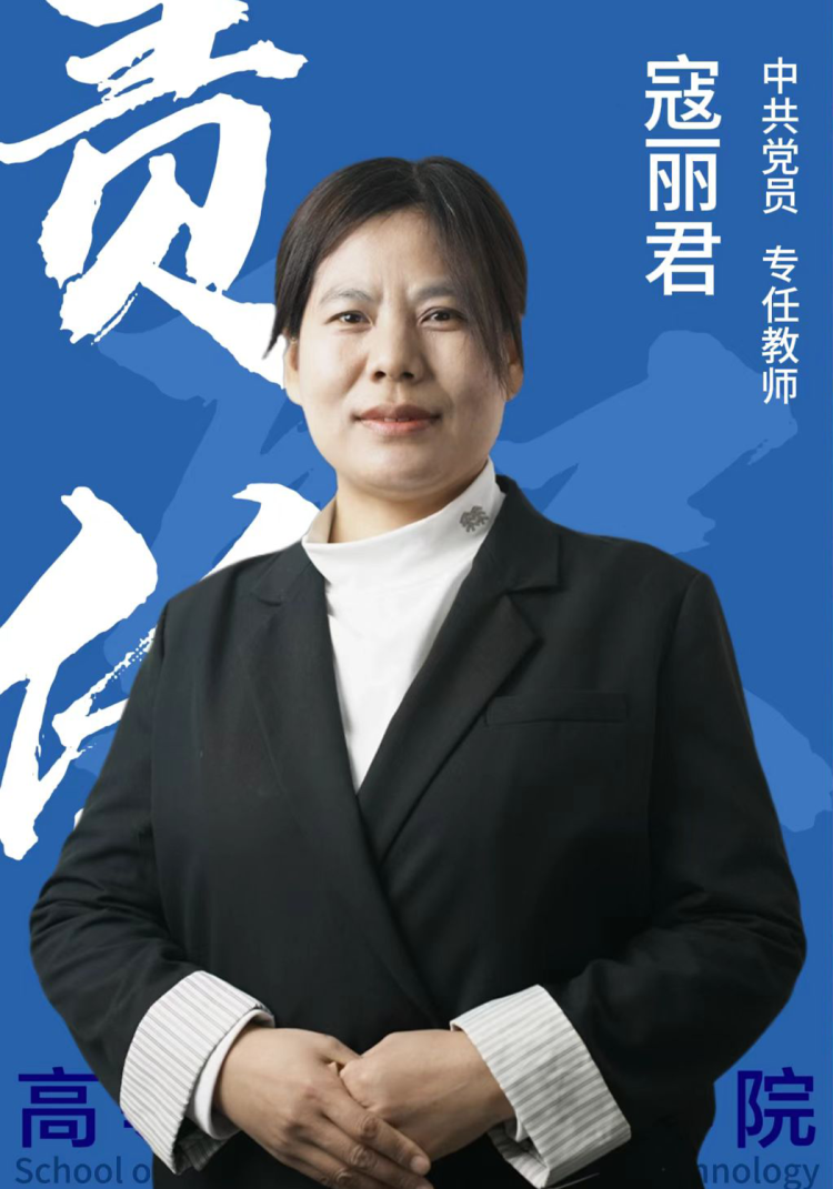 第二排 15.寇丽君 .png