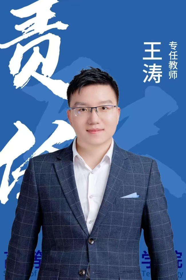 王涛