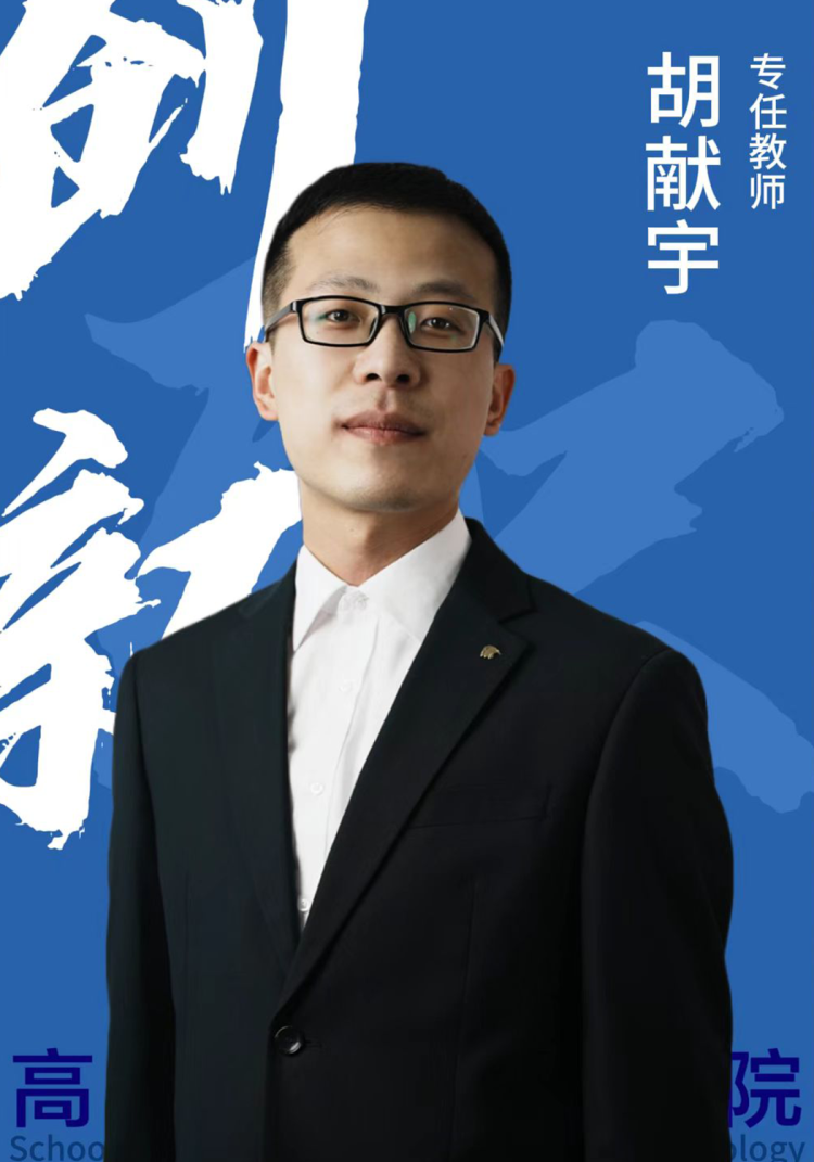 第二排 17.胡献宇 .png