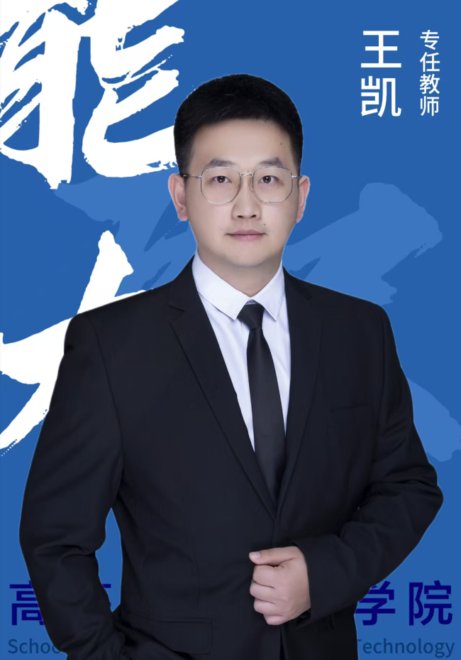 王凯