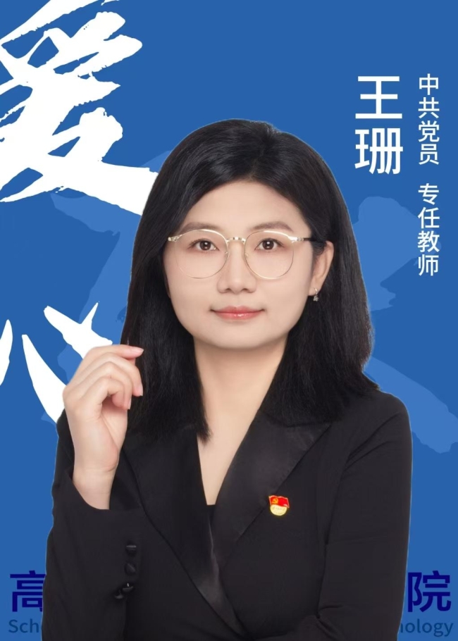 王姗