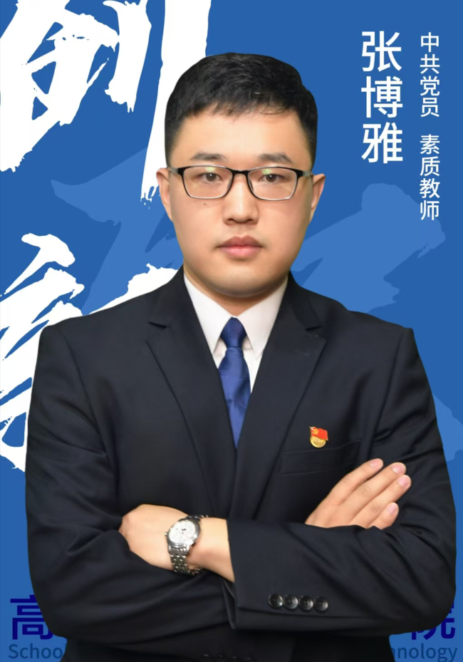 张博雅
