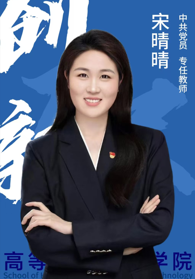 宋晴晴
