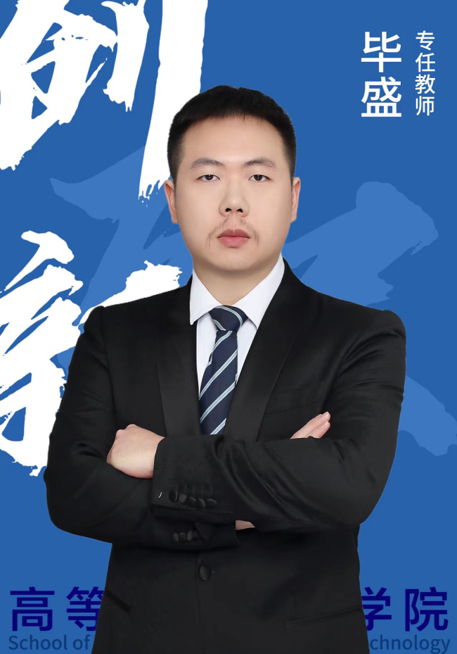 毕盛