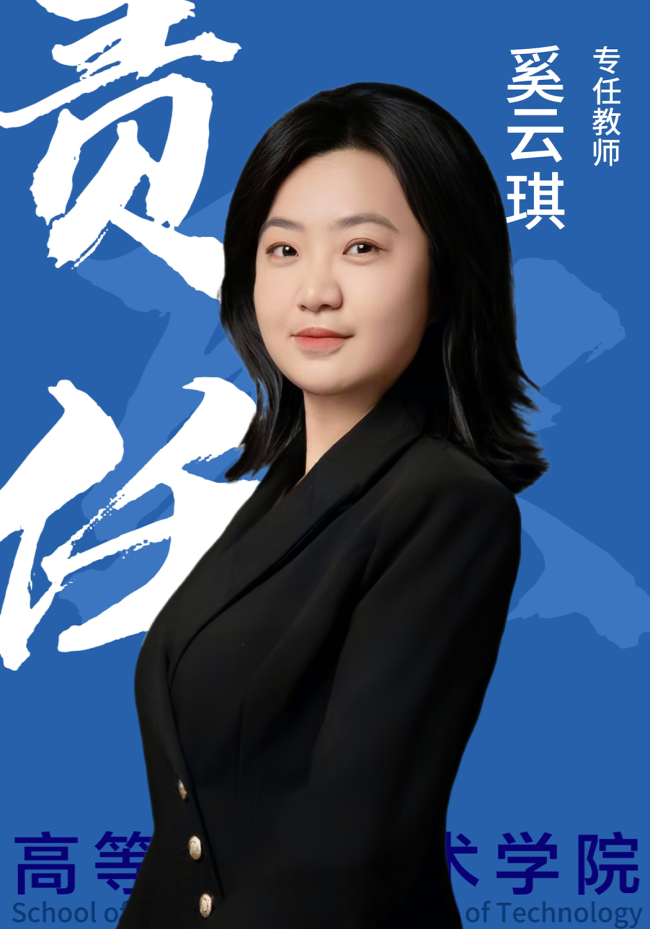 奚云琪