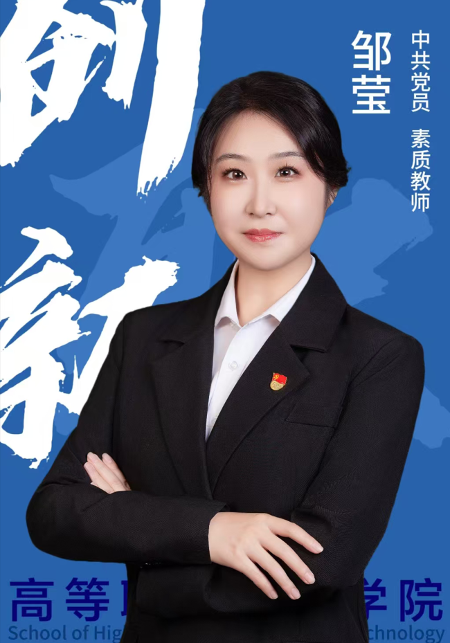 邹莹