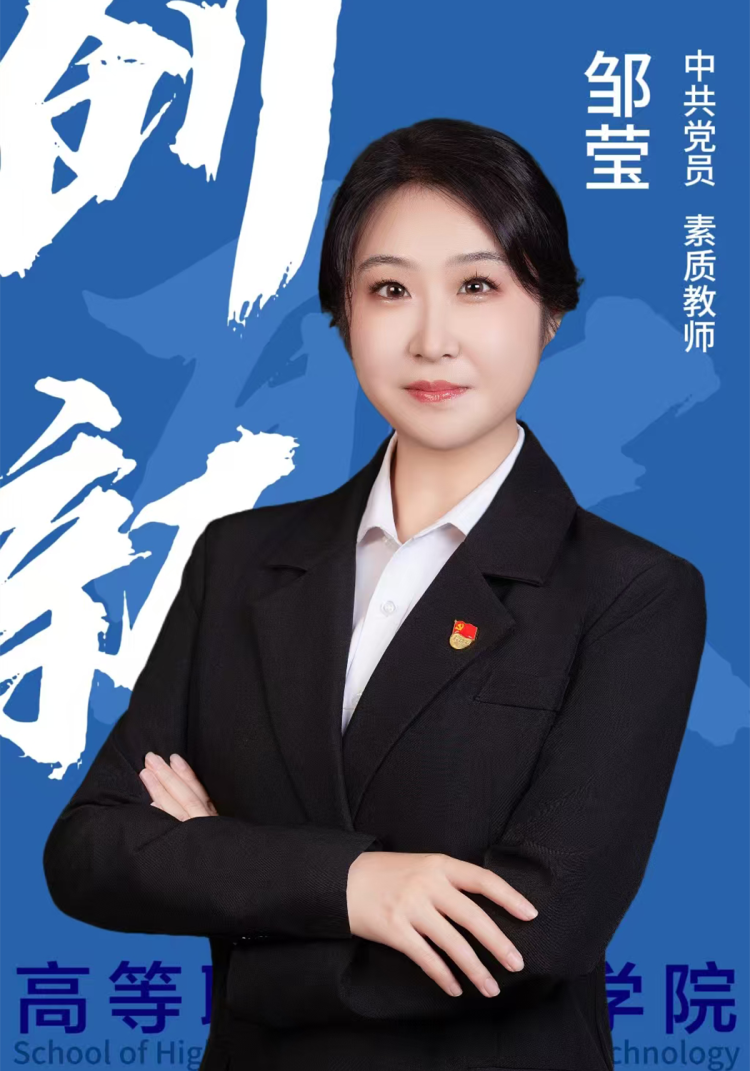第四排 52.邹莹.png