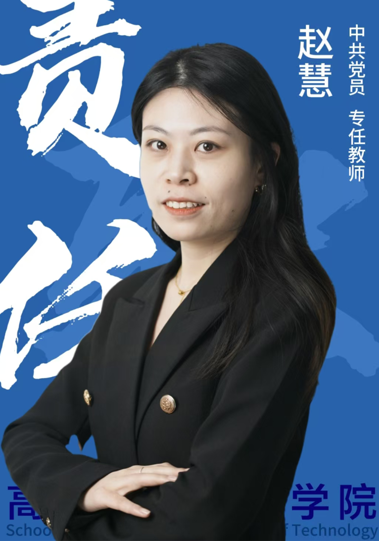 第二排 23.赵慧.png