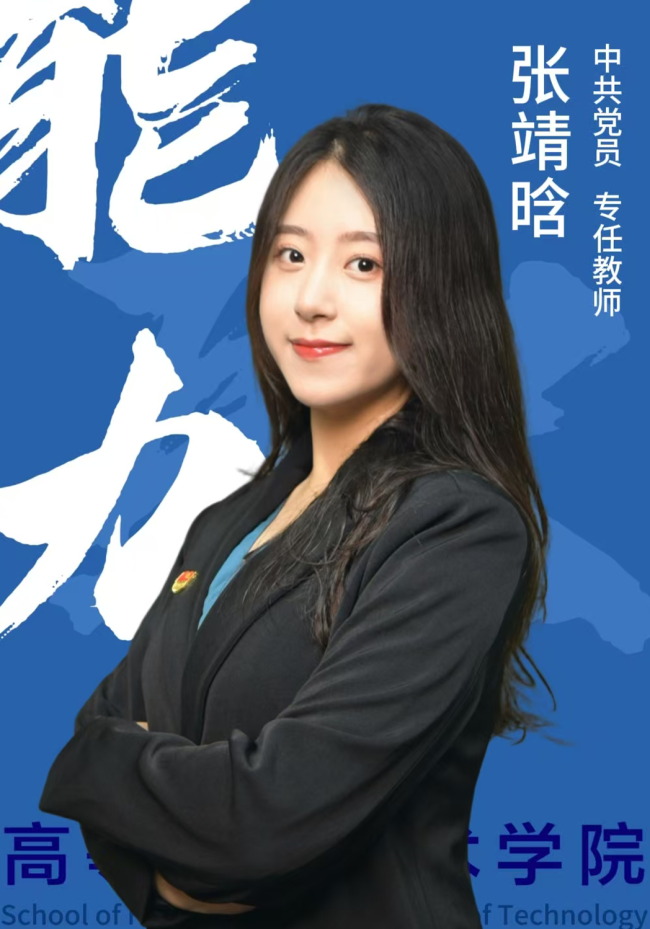 张靖晗