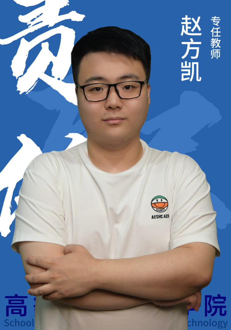 第三排 39.赵方凯.png