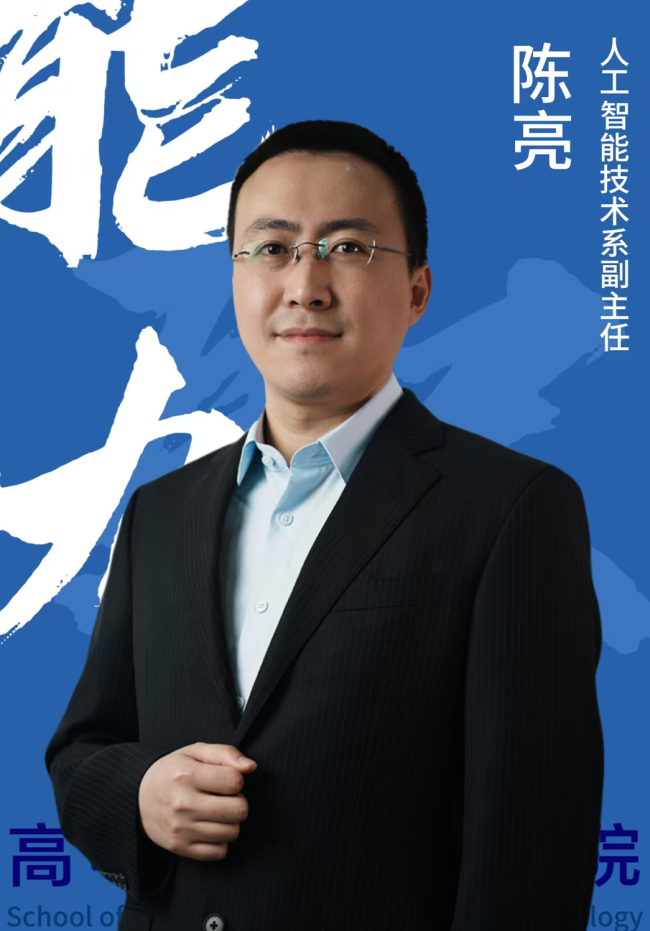 系副主任-陈亮