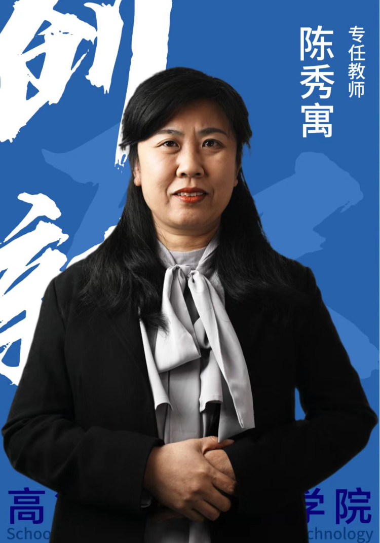 第一排 13 陈秀寓 .png