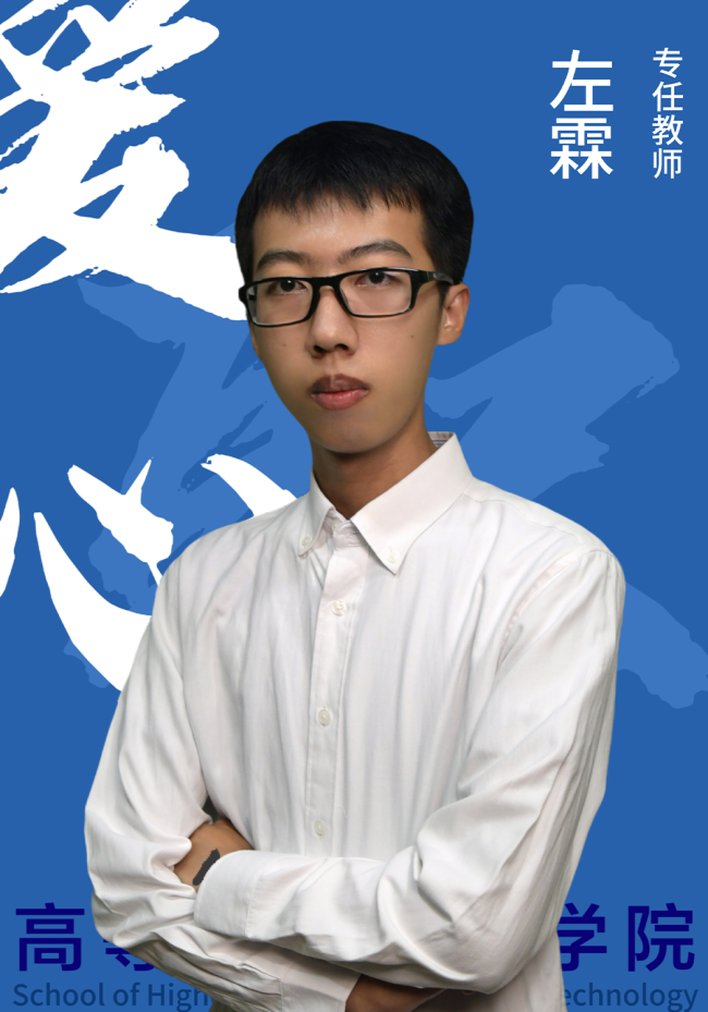 左霖
