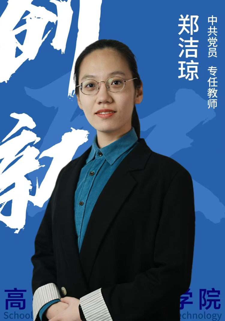 第二排 25.郑洁琼.png