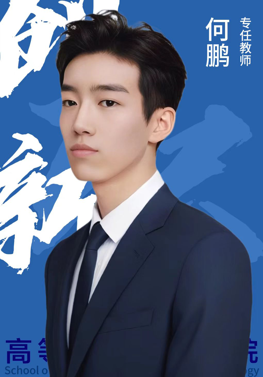 何鹏.jpg