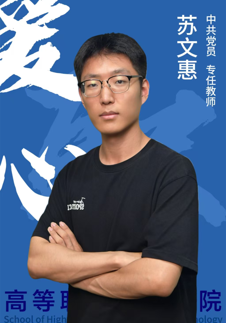 第三排 42 苏文惠.png