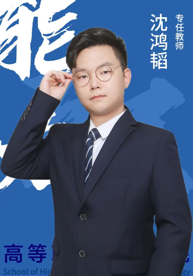 沈鸿韬