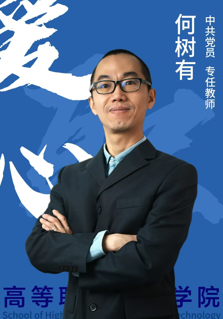 第二排 18.何树有.png
