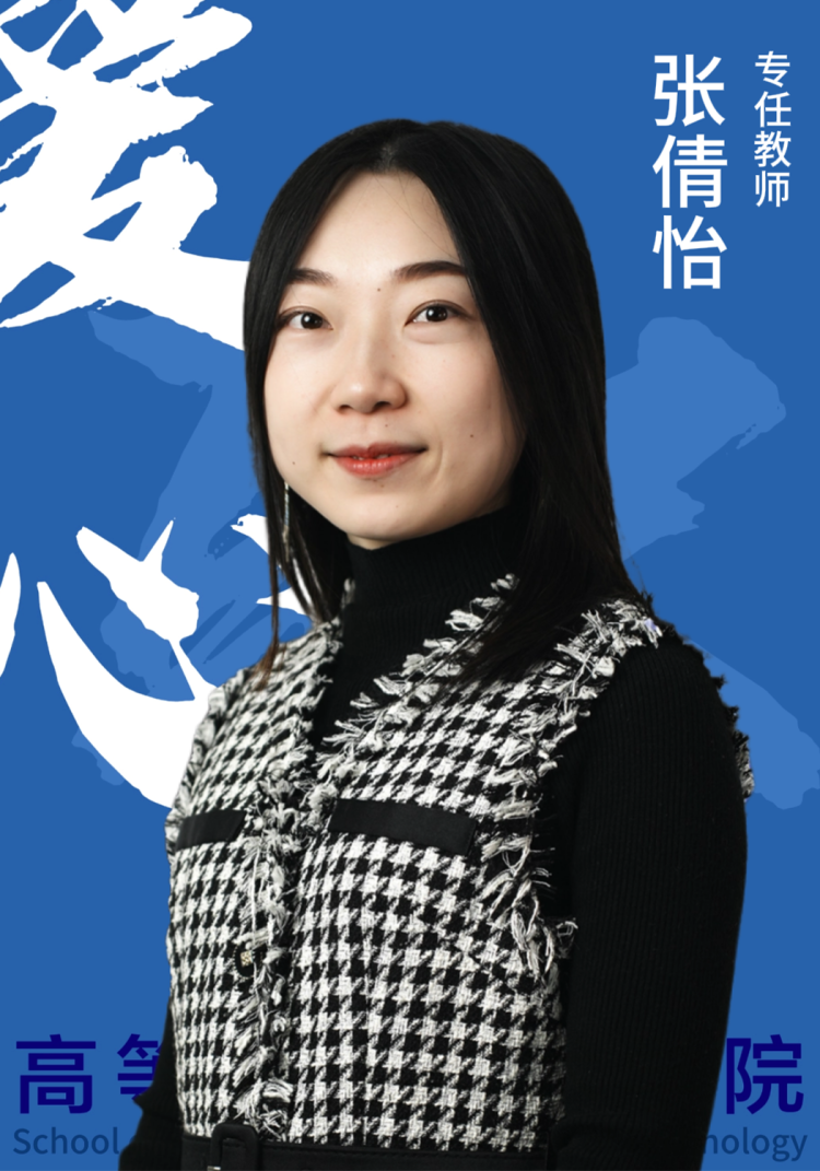 第二排 22.张倩怡 .png