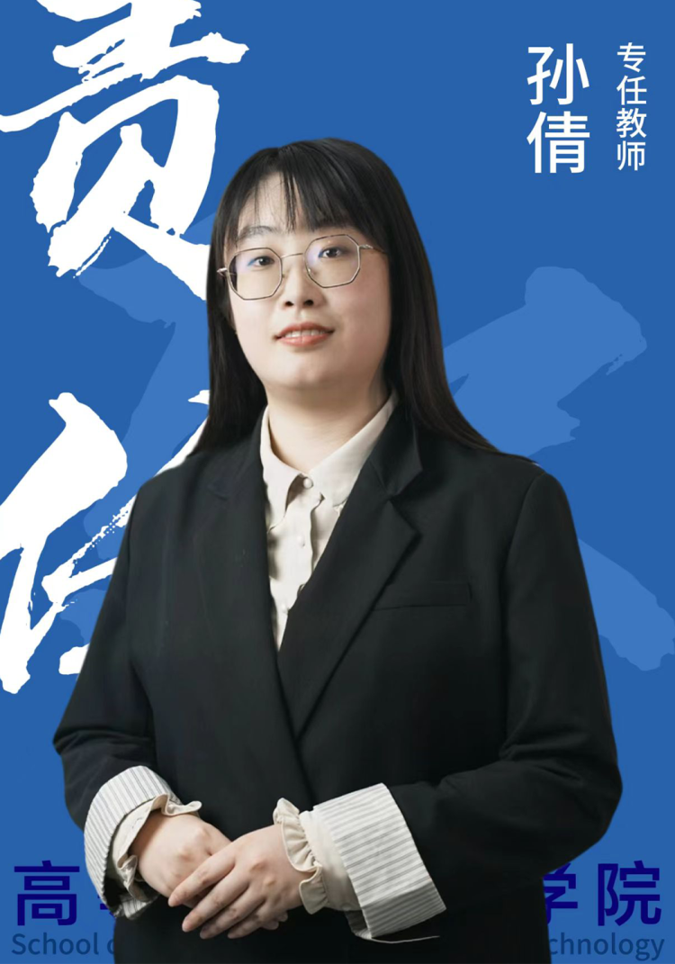 第二排 27.孙倩.png