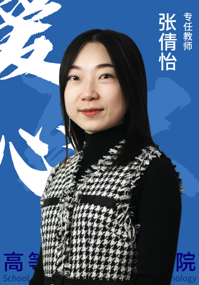 张倩怡