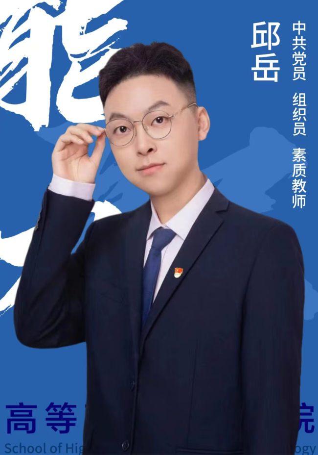 邱岳