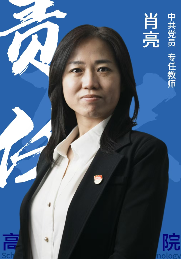 第二排 19肖亮.png