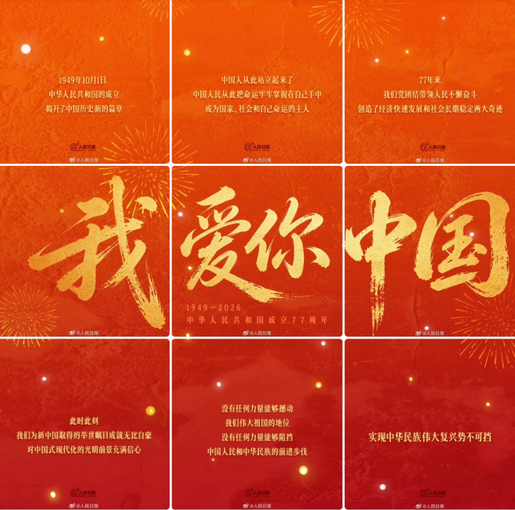 喜迎国庆佳节，致敬祖国万里山河